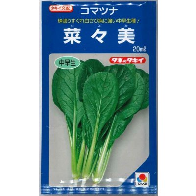 画像1: 送料無料　[小松菜]　菜々美　20ml　タキイ種苗(株)