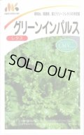 送料無料　[レタス]　グリーンインパルス　1.5ml　ヴィルモランみかど