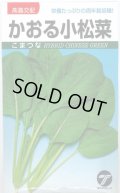 送料無料　[小松菜]　かおる小松菜　小袋　(株)タカヤマシード
