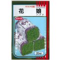 送料無料　[葉物]　ハナナ　花娘　20ml　（株）サカタのタネ