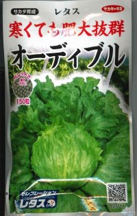 送料無料　[レタス]　オーディブル　ペレット150粒　（株）サカタのタネ