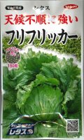 送料無料　[レタス]　フリフリッカー　ペレット150粒　（株）サカタのタネ