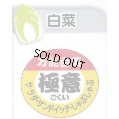 画像1: 送料無料　青果シール　白菜　極意　1000枚　カネコ種苗（株）