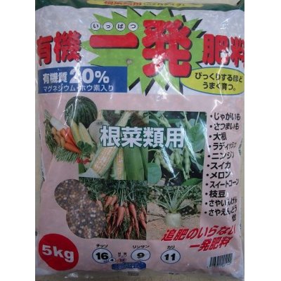 画像2: 肥料　有機一発 　根菜・豆類 用