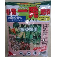 肥料　有機一発 　根菜・豆類 用