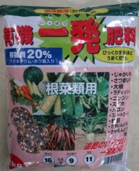 肥料　有機一発 　根菜・豆類 用