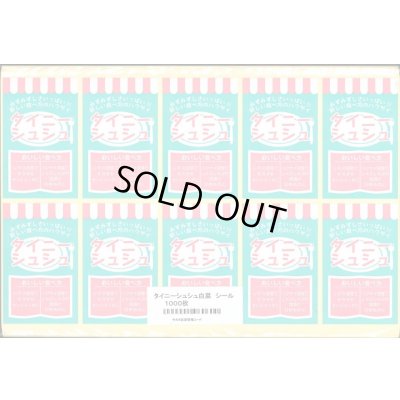 画像2: 送料無料　青果シール　白菜　タイニーシュシュ　1000枚入り　（株）サカタのタネ