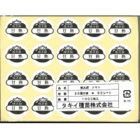 送料無料！　青果シール　トマト　桃太郎　甘熟　1000枚　タキイ種苗