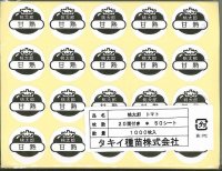 送料無料！　青果シール　トマト　桃太郎　甘熟　1000枚　タキイ種苗