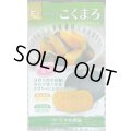 送料無料　[かぼちゃ]　こくまろ　10粒　大和農園