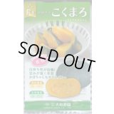 送料無料　[かぼちゃ]　こくまろ　10粒　大和農園