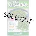 送料無料　[とうがらし]　ひもとうがらし1ml　大和農園