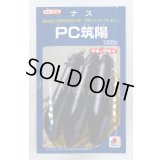 送料無料　[なす]　PC筑陽　1000粒　タキイ種苗(株)