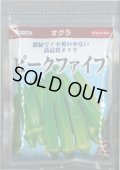 送料無料　[オクラ]　ピークファイブ　2dl　(株)サカタのタネ