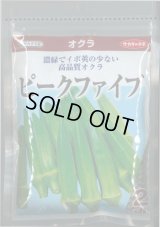 送料無料　[オクラ]　ピークファイブ　2dl　(株)サカタのタネ