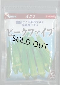 送料無料　[オクラ]　ピークファイブ　2dl　(株)サカタのタネ