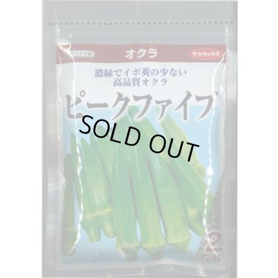 画像1: 送料無料　[オクラ]　ピークファイブ　2dl　(株)サカタのタネ