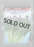 送料無料　[小松菜]　つなしま　2dl　（株）サカタのタネ