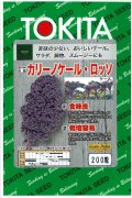 送料無料　[葉物]　ケール　カリーノケール・ロッソ　200粒　トキタ種苗(株)