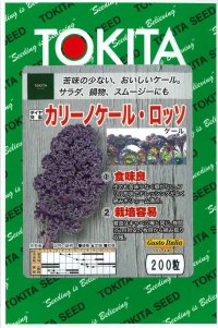 [葉物]　ケール　カリーノケール・ロッソ　200粒　トキタ種苗（株）