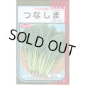 送料無料　[小松菜]　つなしま　20ml　（株）サカタのタネ