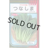 送料無料　[小松菜]　つなしま　20ml　（株）サカタのタネ