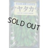 [枝豆]　サヤタカラ　1L　雪印種苗(株)