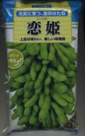 [枝豆]　恋姫　1L　雪印種苗(株)