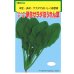 画像1: 送料無料　[ほうれんそう]　早生サラダほうれんそう　1dl　トキタ種苗(株) (1)