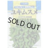 [枝豆]　ユキムスメ　1L　雪印種苗(株)