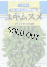 [枝豆]　ユキムスメ　1L　雪印種苗(株)