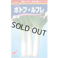 送料無料　[ねぎ]　リーキ　ポトフ・ルフレ　コート3000粒　渡辺農事