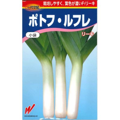 画像1: [ねぎ]　送料無料！　リーキ ポトフ・ルフレ　コート3000粒　渡辺農事