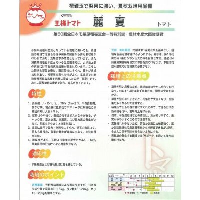 画像5: 送料無料　[トマト]　麗夏　1000粒　(株)サカタのタネ