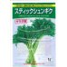 画像1: [葉物]　サラダシュンギク　(スティックシュンギク)　1L (1)