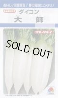 送料無料　[大根]　大師　7ml　タキイ種苗(株)　DF