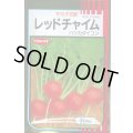 送料無料　[大根]　はつかだいこん　レッドチャイム　20ml　(株)サカタのタネ
