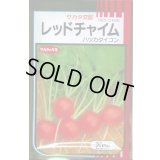 送料無料　[大根]　はつかだいこん　レッドチャイム　20ml　(株)サカタのタネ
