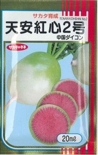 送料無料　[大根]　天安紅心2号　20ml　(株)サカタのタネ