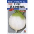 送料無料　大根　冬どり聖護院　18ml　タキイ種苗(株)　DF