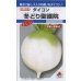 画像1: 送料無料　大根　冬どり聖護院　18ml　タキイ種苗(株)　DF (1)