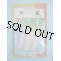 送料無料　[大根]　天宝　20ml　(株)サカタのタネ