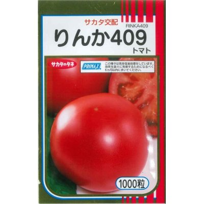 画像1: [トマト/大玉トマト]　送料無料！　りんか409　1000粒　サカタのタネ（株）