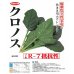 画像2: [ほうれんそう]　クロノス　種子サイズ：L　2万粒　（株）サカタのタネ (2)