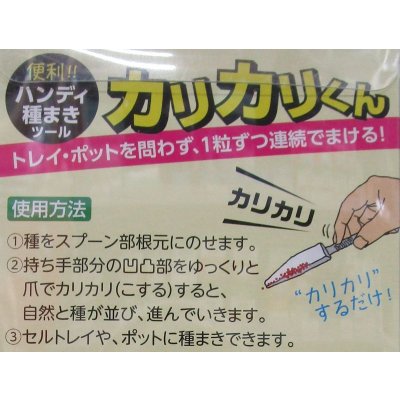 画像2: ハンディー種まき機　カリカリくん　1組(2本入)