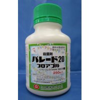 農薬 殺菌剤 　パレード20フロアブル　250ml