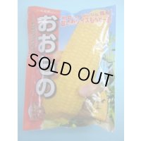 送料無料[とうもろこし]　おおもの　2000粒　ナント種苗(株)