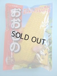 送料無料[とうもろこし]　おおもの　2000粒　ナント種苗(株)