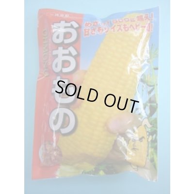画像1: 送料無料[とうもろこし]　おおもの　2000粒　ナント種苗(株)
