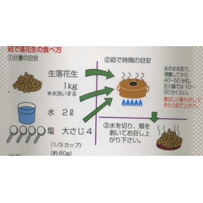 画像2: [落花生]　郷の香　1L（約700粒）　渡辺農事